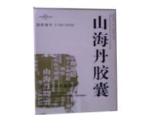 山海丹胶囊(秦丹)