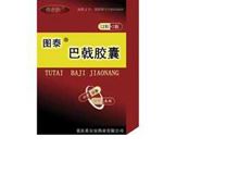 巴戟胶囊(希尔安)