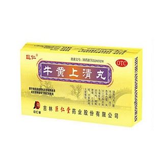 牛黄上清丸(巨仁)