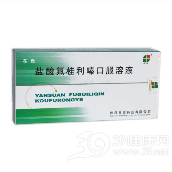 盐酸氟桂利嗪口服溶液(花欣)