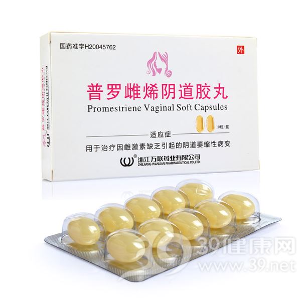 普罗雌烯阴道胶丸