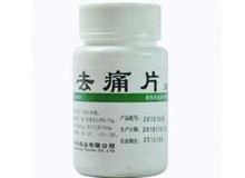 去痛片(华意)