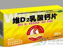 维D2乳酸钙片(兴华)