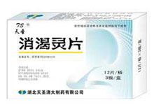 消渴灵片