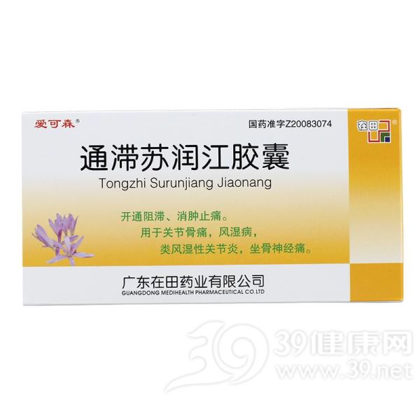 通滞苏润江胶囊(爱可森)