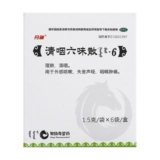 清咽六味散