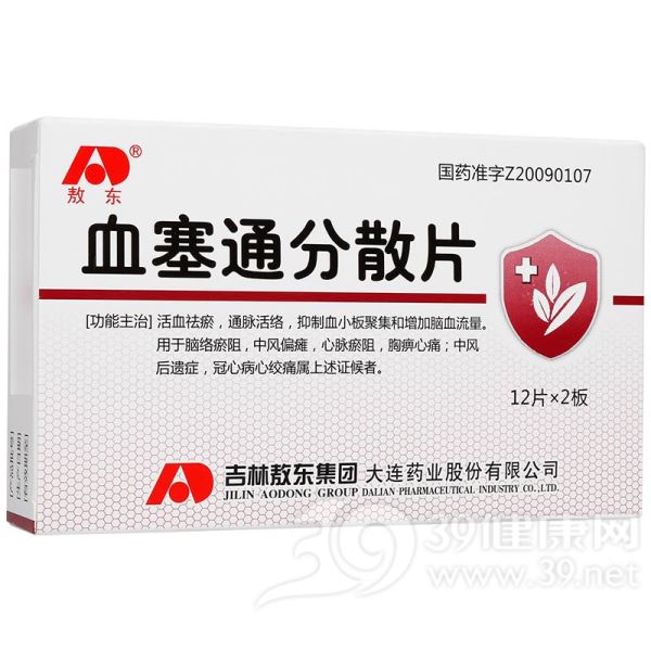 血塞通分散片(敖东)