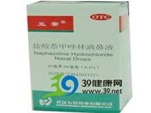盐酸萘甲唑啉滴鼻液(盐酸萘甲唑林滴鼻液)