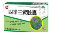 四季三黄胶囊