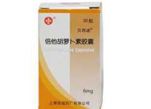 倍他胡萝卜素胶囊(贝西迪)