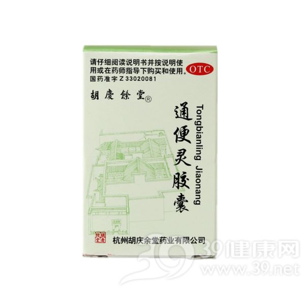 通便灵胶囊(胡庆余堂)
