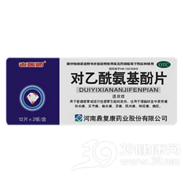 对乙酰氨基酚片(老医师)