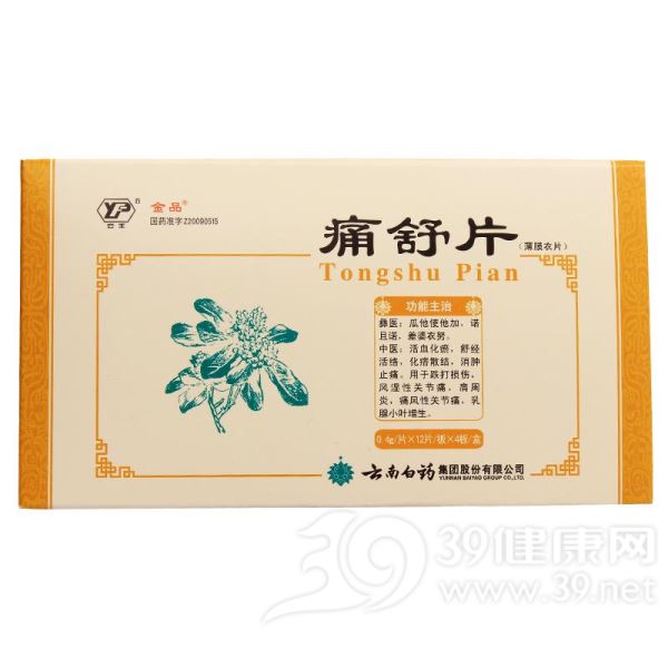 痛舒片(金品)