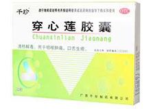 穿心莲胶囊(千珍)