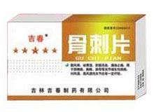 骨刺片(吉春)
