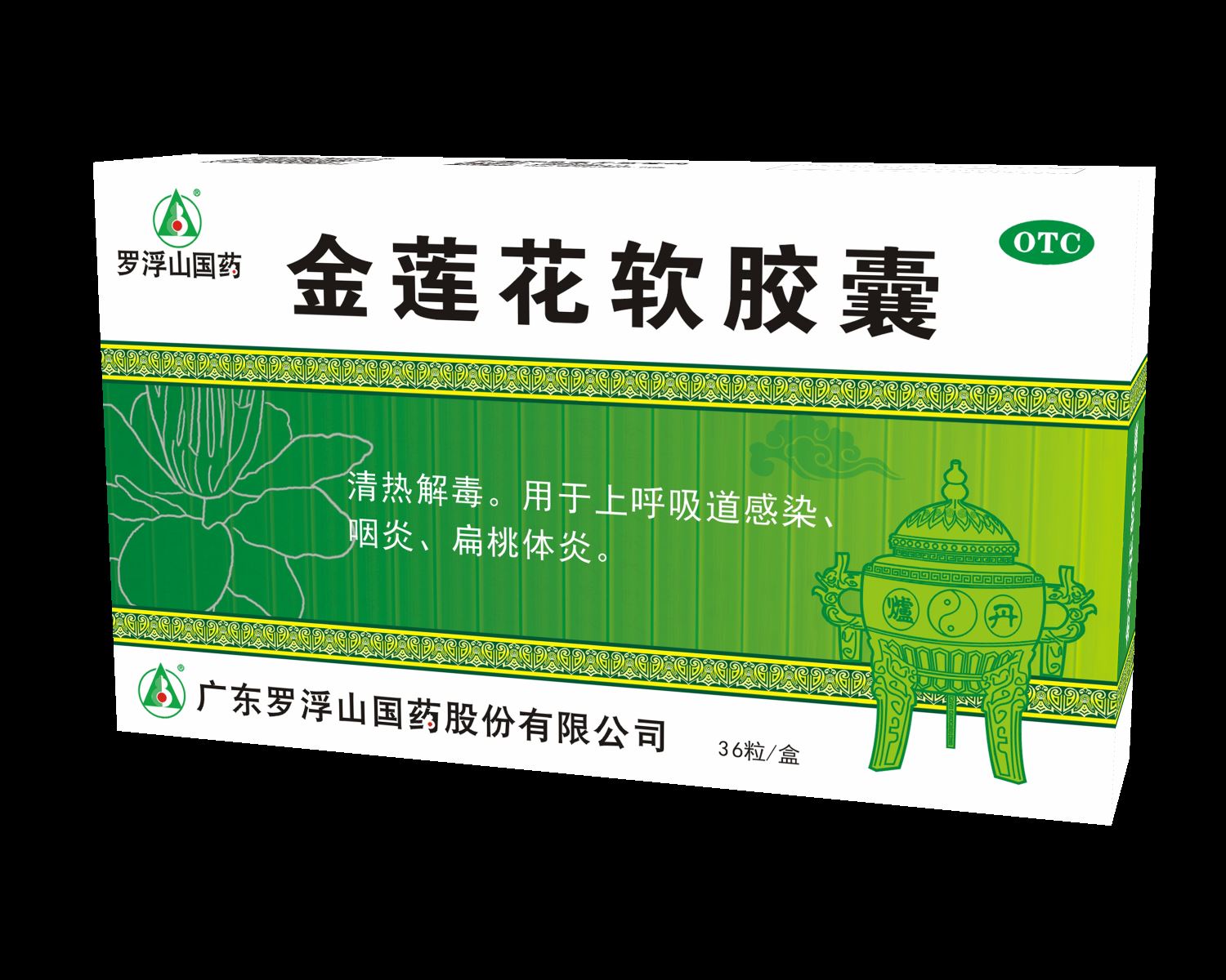 金莲花软胶囊(罗浮山)
