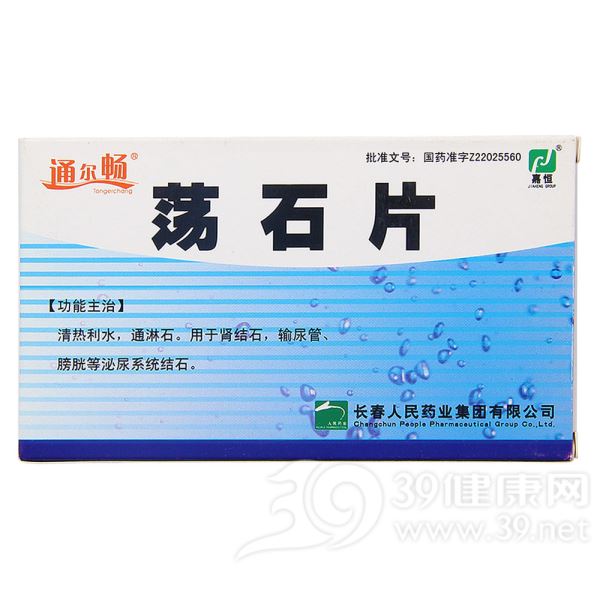 荡石片(通耳畅)