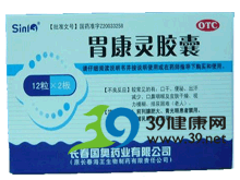 胃康灵胶囊(国奥)
