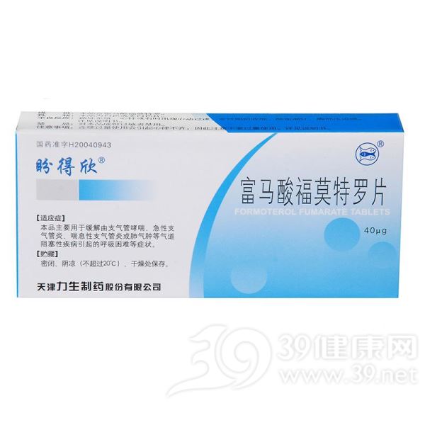 富马酸福莫特罗片(盼得欣)