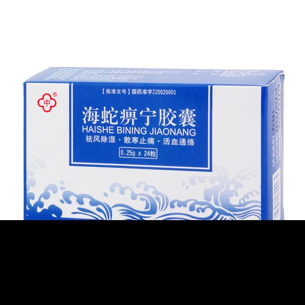 海蛇痹宁胶囊
