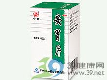 安胃片(中一牌)
