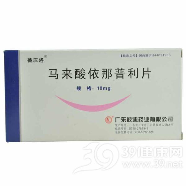 马来酸依那普利片(彼压洛)