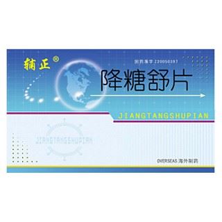 降糖舒片(乐不得)