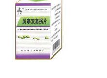 风寒双离拐片(三木)