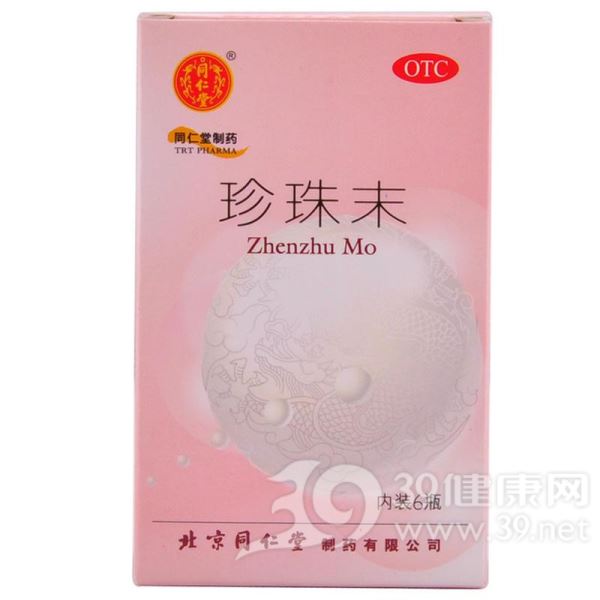 珍珠末