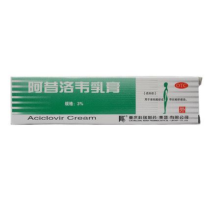 阿昔洛韦乳膏(科瑞)