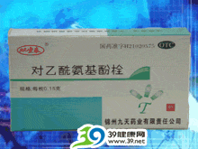 对乙酰氨基酚栓(双坐泰)