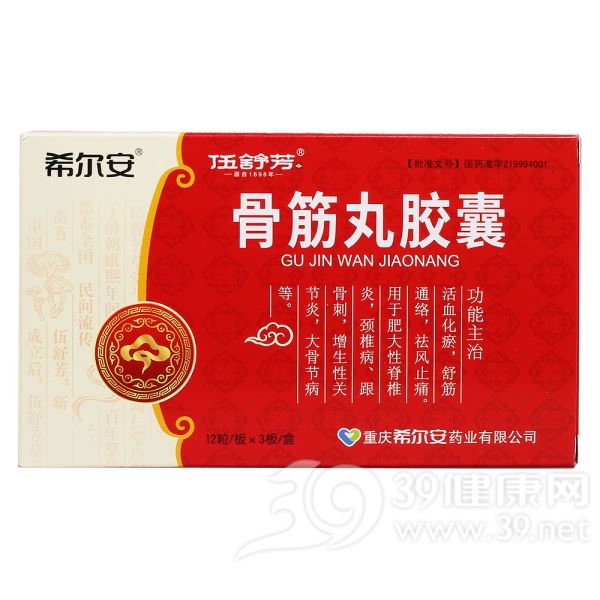 骨筋丸胶囊(希尔安)