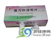 复方肝浸膏片(三宝)