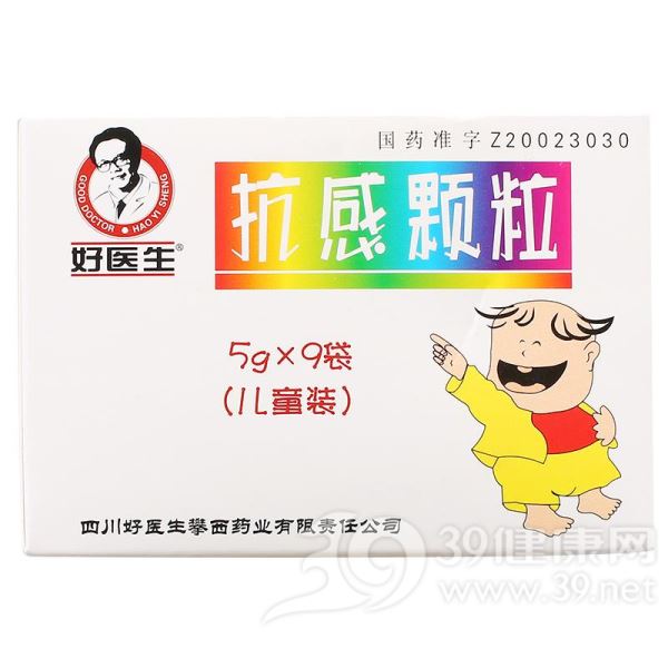 抗感颗粒