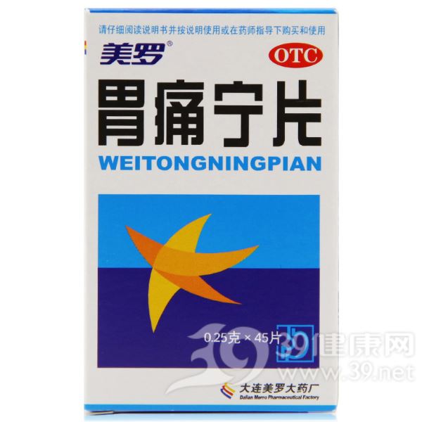 胃痛宁片(美罗)