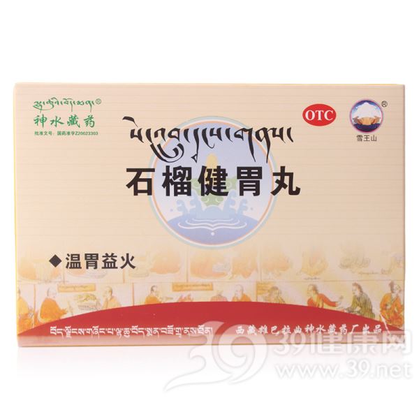 石榴健胃丸
