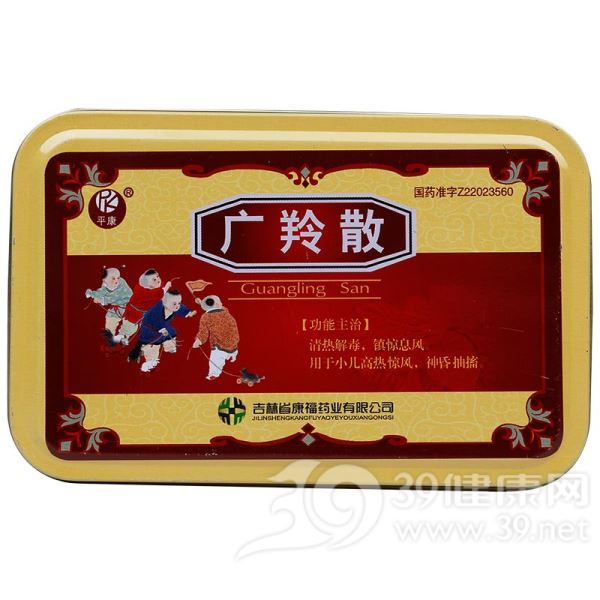 广羚散
