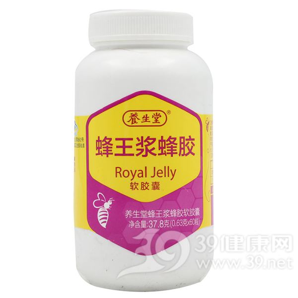 养生堂蜂王浆蜂胶软胶囊