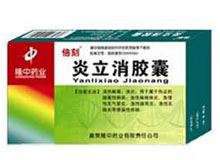 炎立消胶囊(苗泰)