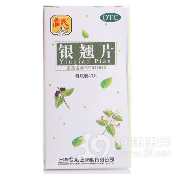 银翘片(雷氏)