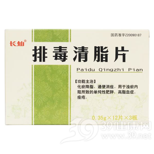 排毒清脂片(长仙)