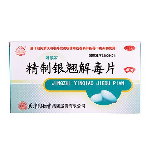 精制银翘解毒片(天津同仁堂)