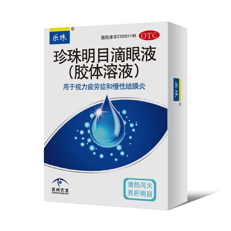 珍珠明目滴眼液（胶体溶液）(乐珠®)