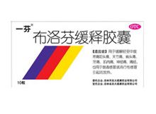布洛芬缓释胶囊(一芬)