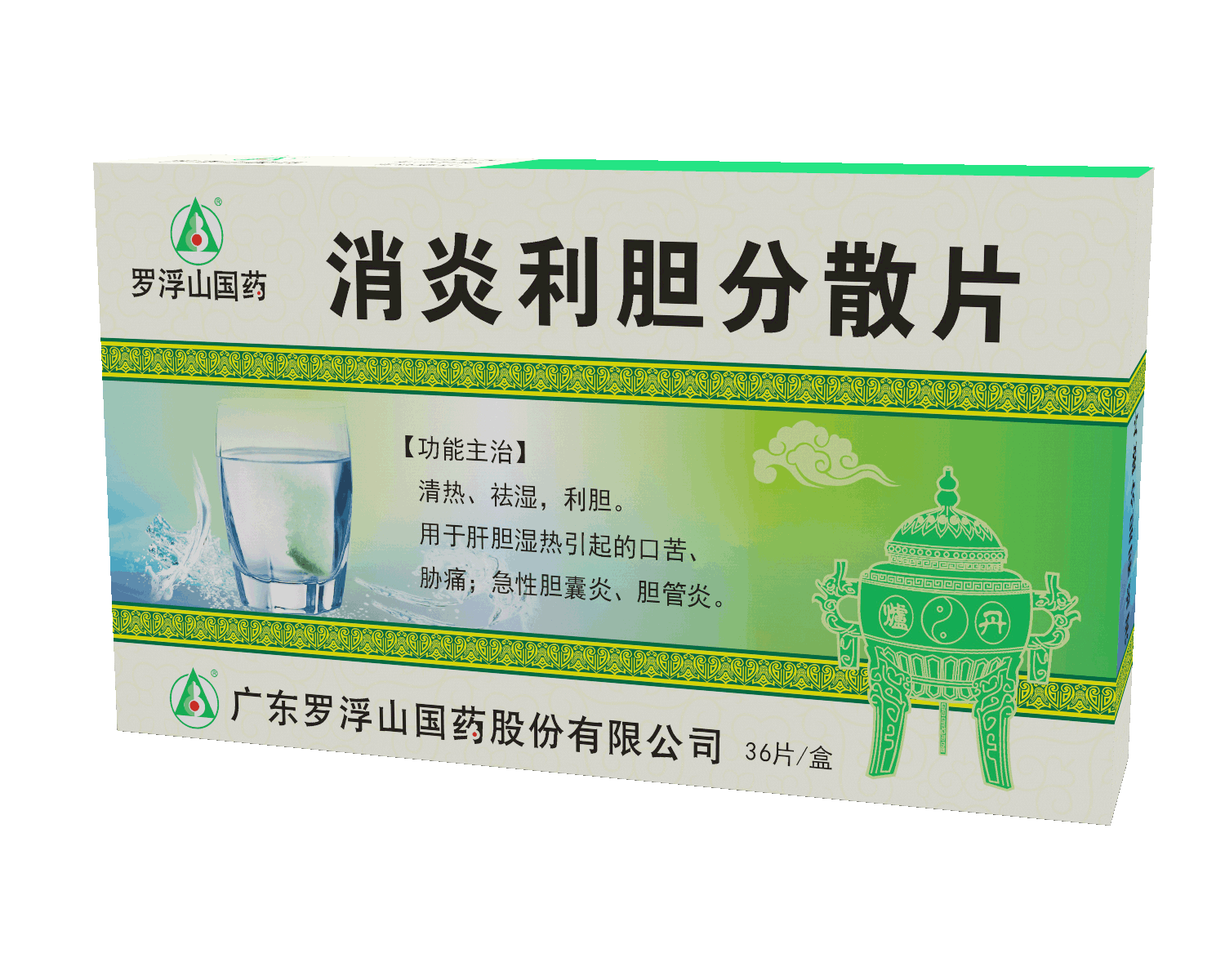 消炎利胆分散片(罗浮山)