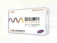 回心康片(一品红)