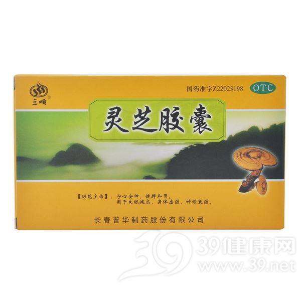 灵芝胶囊(三顺)