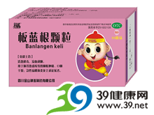 板蓝根颗粒(贝福临)