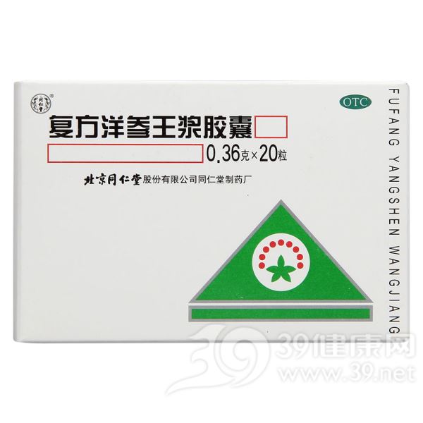 复方洋参王浆胶囊(同仁堂)