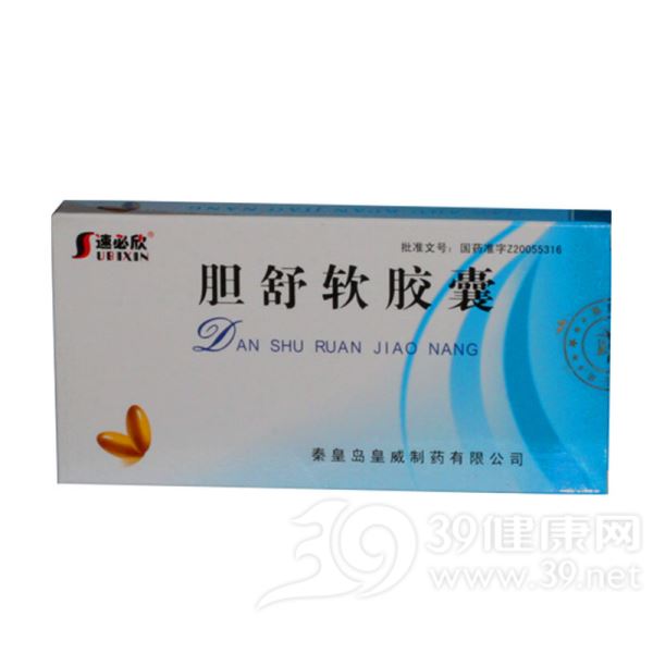胆舒软胶囊(速必欣)